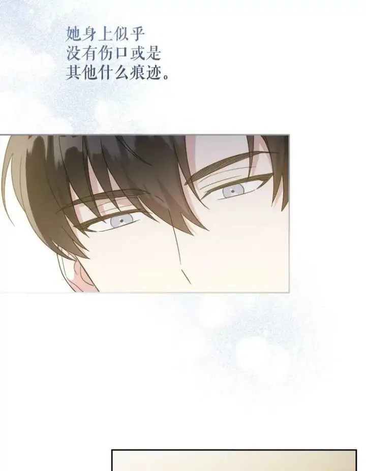 漫画《请给我奶嘴》43.夏伦特的出现第114张图