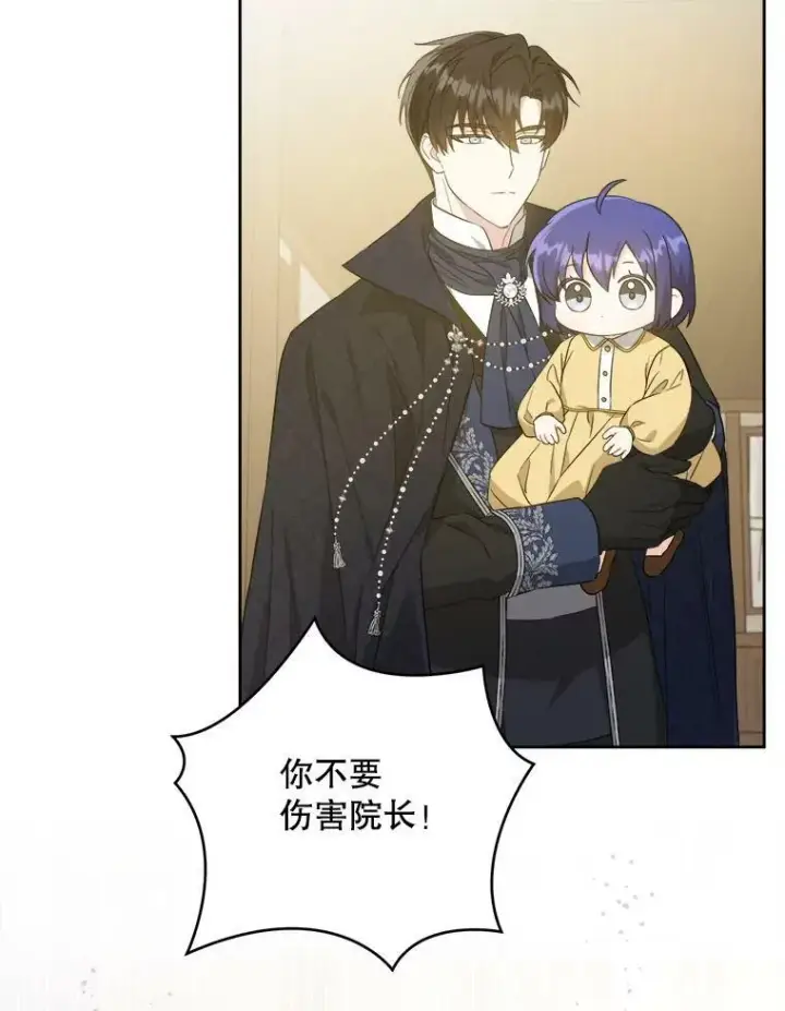 漫画《请给我奶嘴》43.夏伦特的出现第115张图
