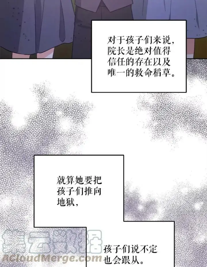 漫画《请给我奶嘴》43.夏伦特的出现第117张图