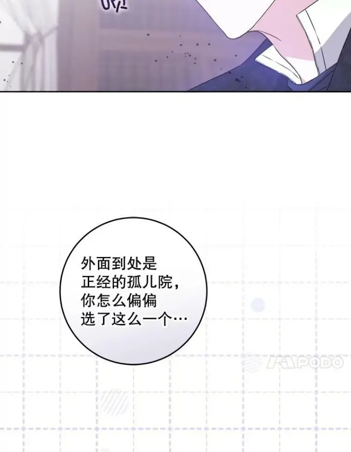 漫画《请给我奶嘴》43.夏伦特的出现第119张图