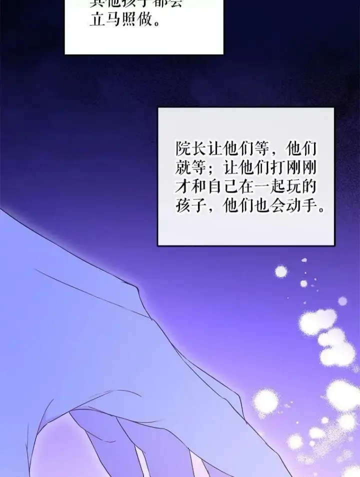 漫画《请给我奶嘴》43.夏伦特的出现第12张图