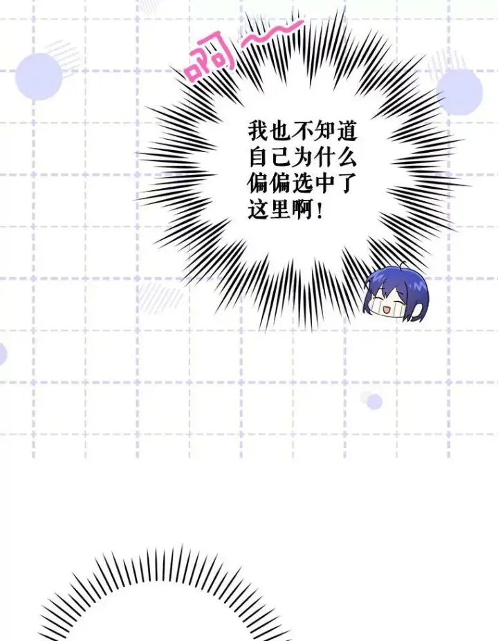 漫画《请给我奶嘴》43.夏伦特的出现第120张图