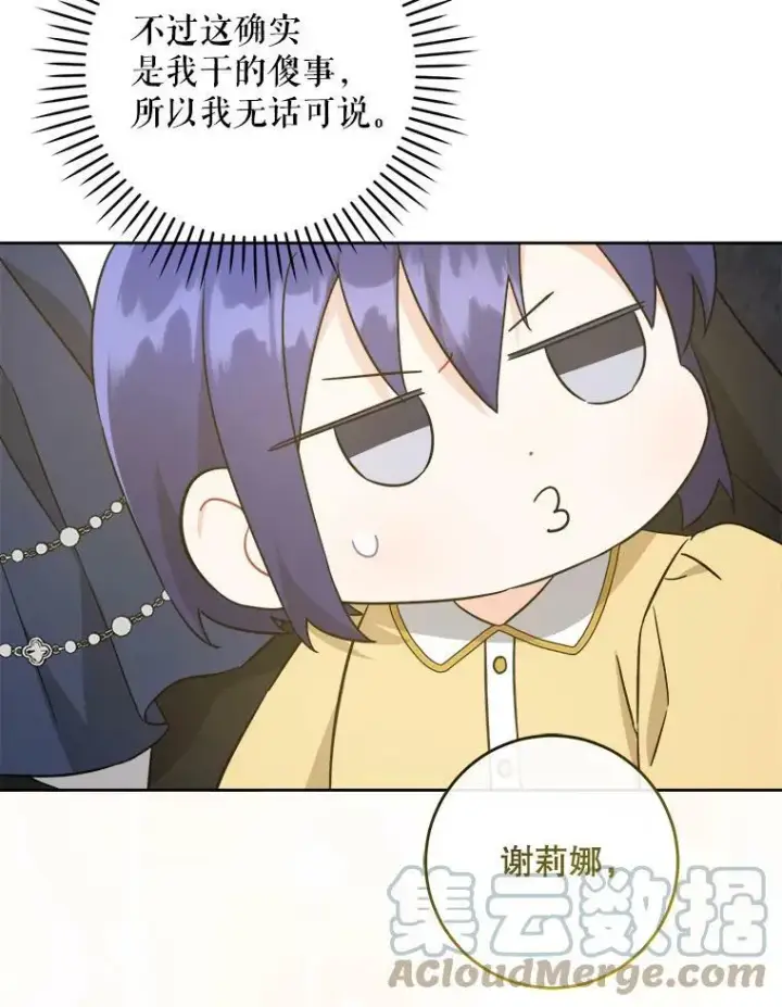 漫画《请给我奶嘴》43.夏伦特的出现第121张图