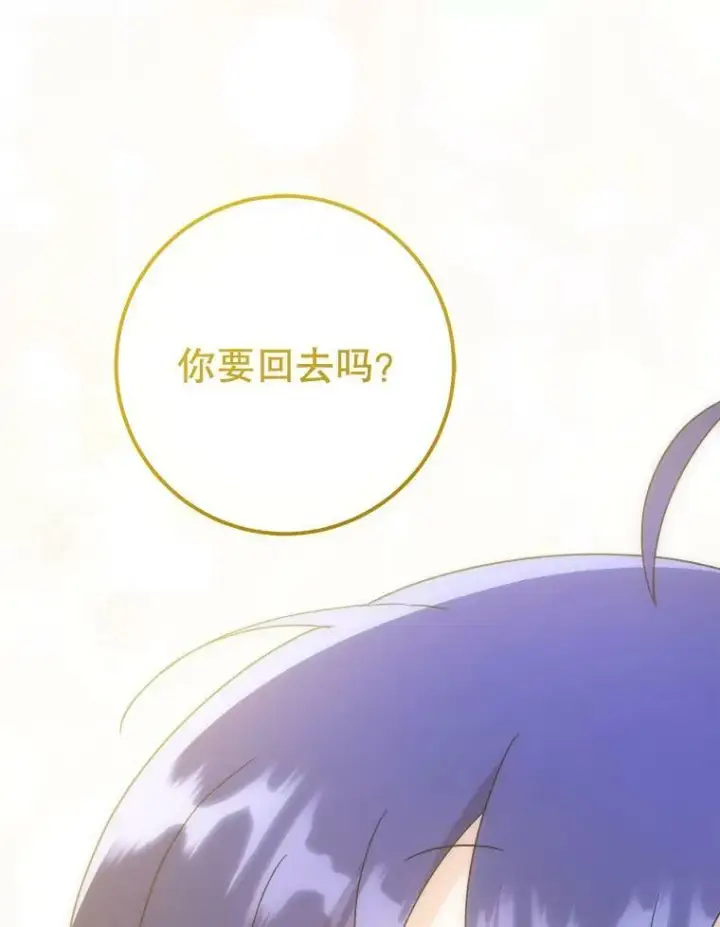 漫画《请给我奶嘴》43.夏伦特的出现第122张图