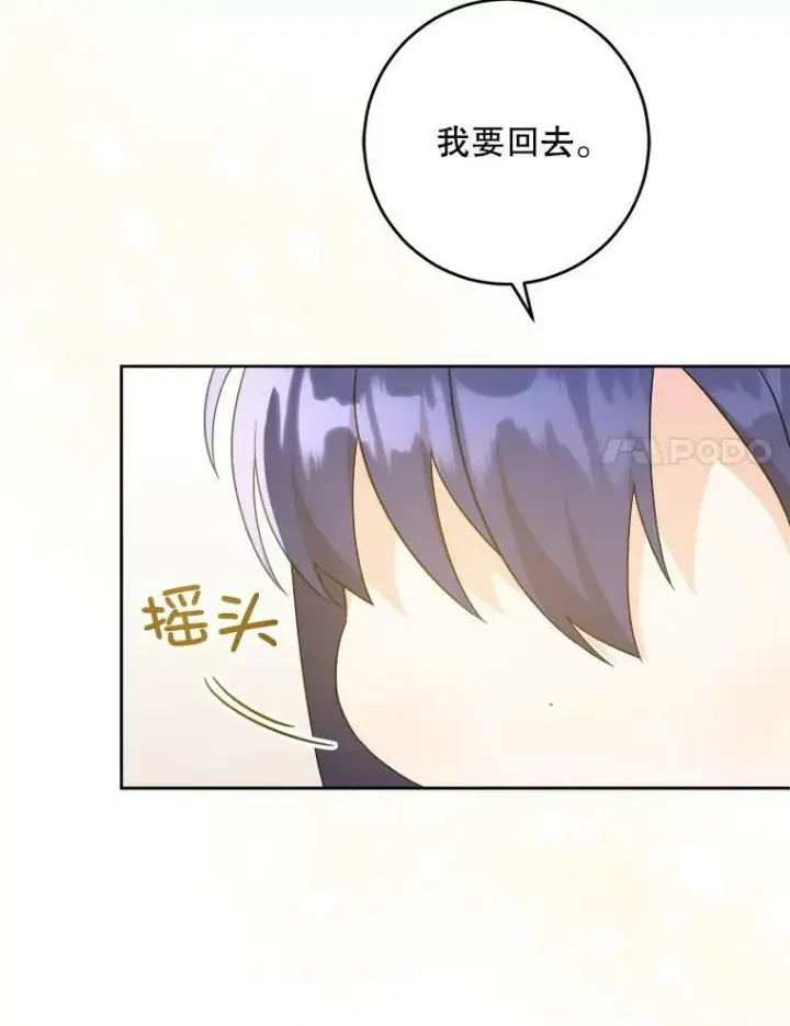 漫画《请给我奶嘴》43.夏伦特的出现第126张图