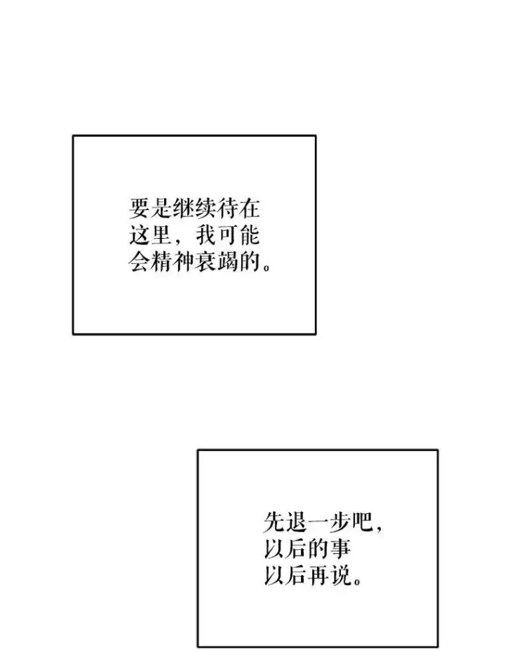 漫画《请给我奶嘴》43.夏伦特的出现第127张图