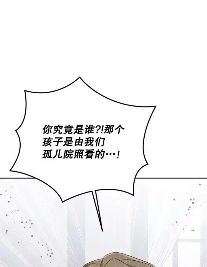 漫画《请给我奶嘴》43.夏伦特的出现第128张图