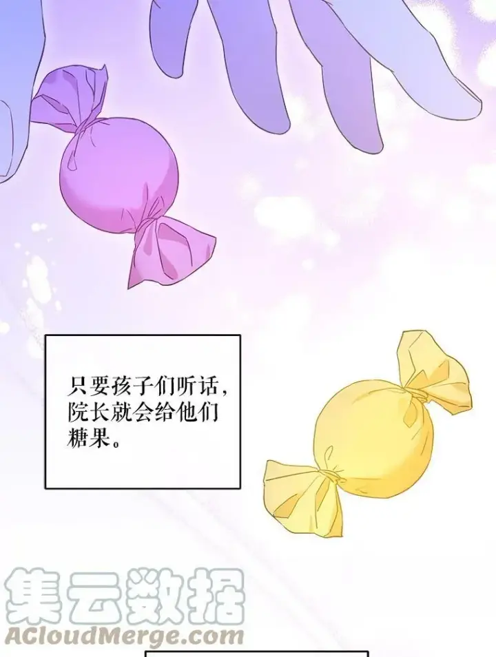 漫画《请给我奶嘴》43.夏伦特的出现第13张图