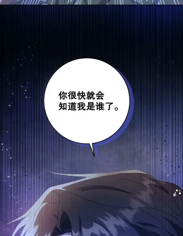 漫画《请给我奶嘴》43.夏伦特的出现第130张图