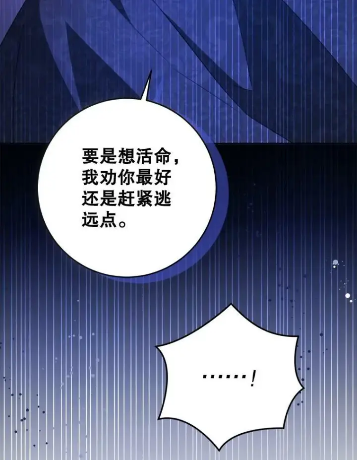 漫画《请给我奶嘴》43.夏伦特的出现第132张图