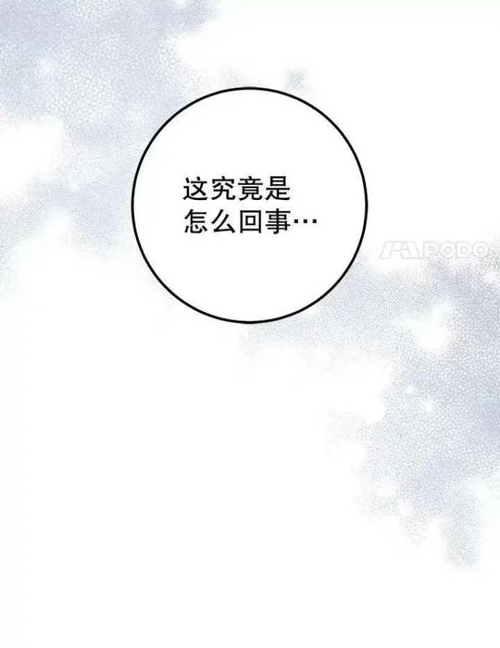 漫画《请给我奶嘴》43.夏伦特的出现第136张图