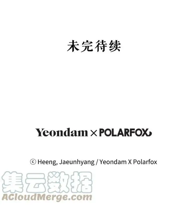 漫画《请给我奶嘴》43.夏伦特的出现第137张图
