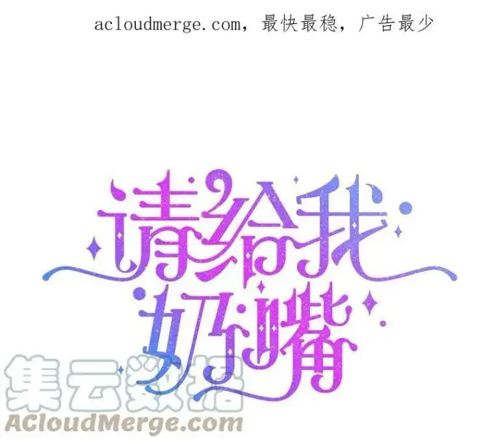 漫画《请给我奶嘴》43.夏伦特的出现第138张图