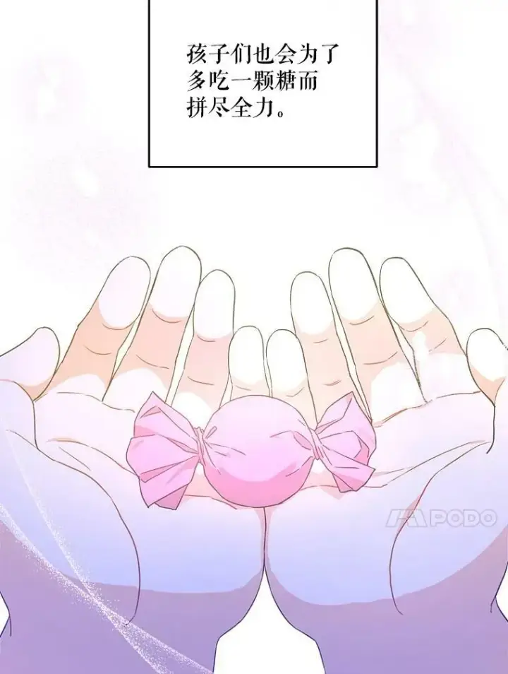 漫画《请给我奶嘴》43.夏伦特的出现第14张图