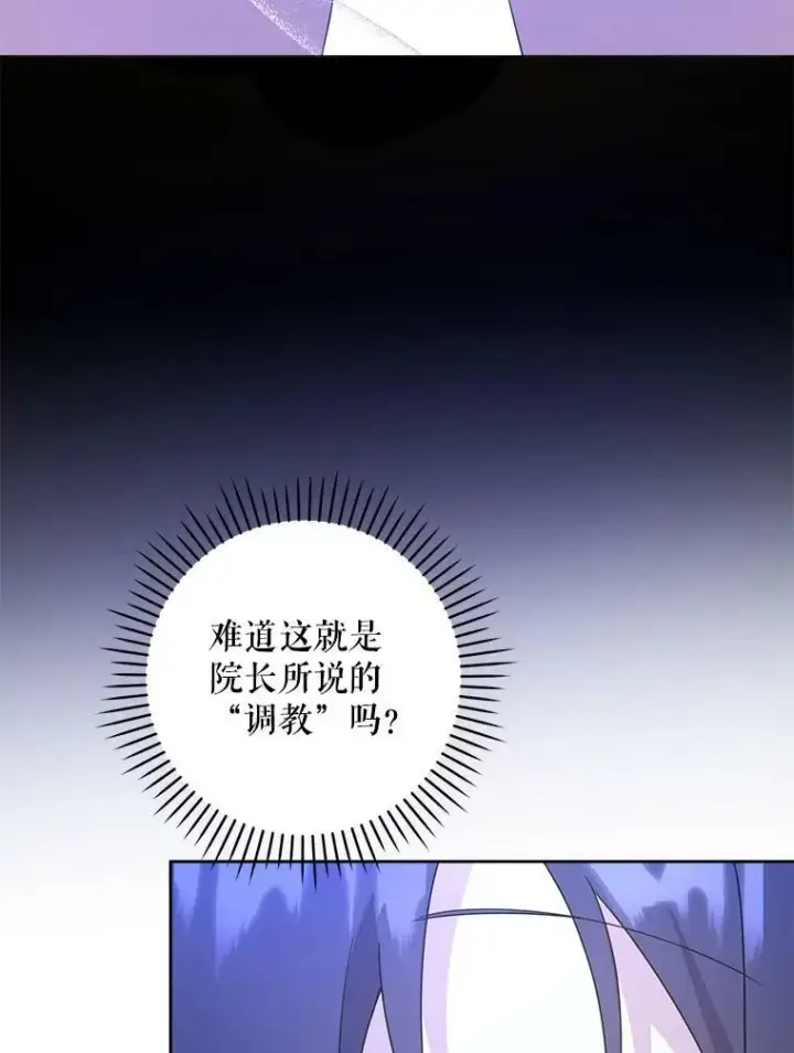 漫画《请给我奶嘴》43.夏伦特的出现第15张图