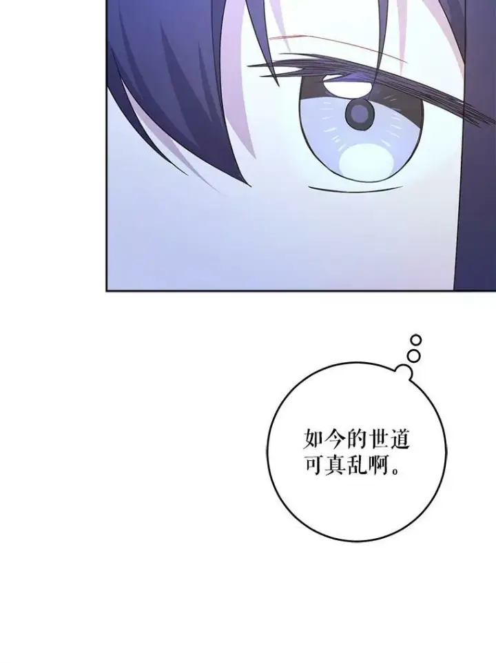 漫画《请给我奶嘴》43.夏伦特的出现第16张图