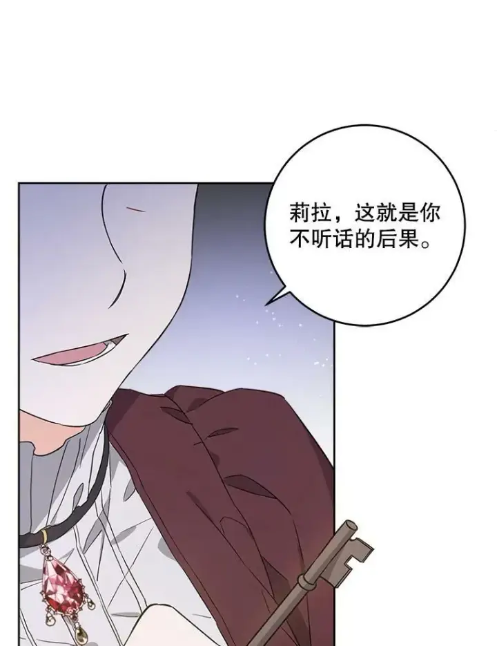 漫画《请给我奶嘴》43.夏伦特的出现第2张图
