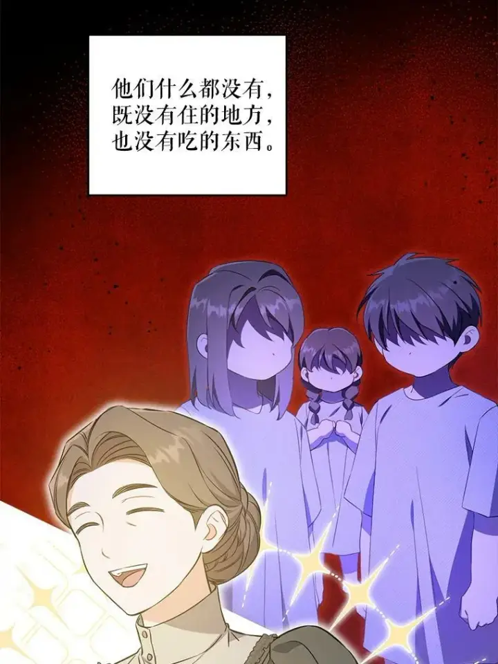漫画《请给我奶嘴》43.夏伦特的出现第20张图