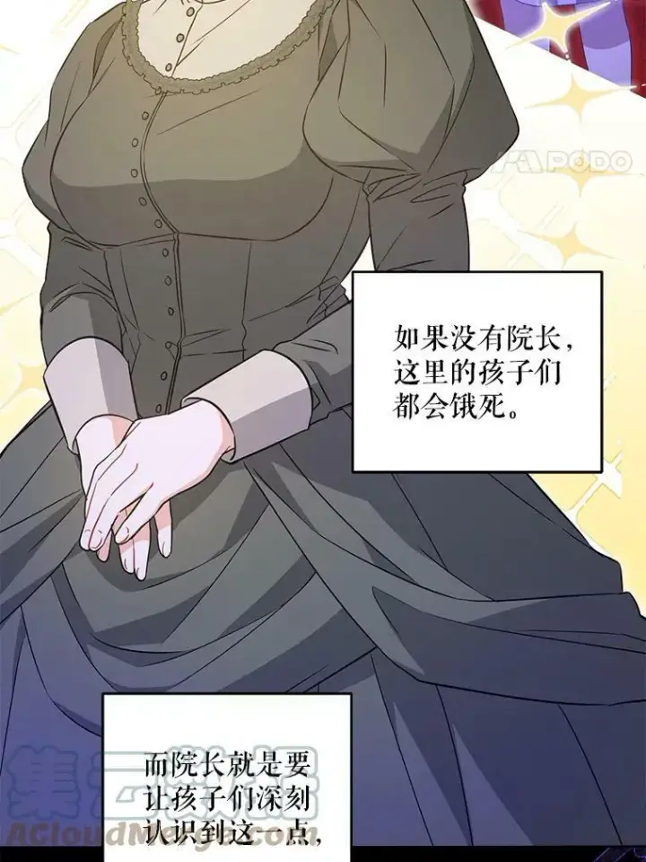 漫画《请给我奶嘴》43.夏伦特的出现第21张图
