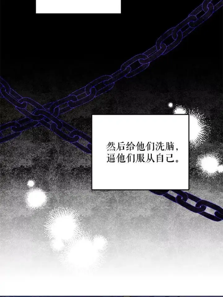 漫画《请给我奶嘴》43.夏伦特的出现第22张图