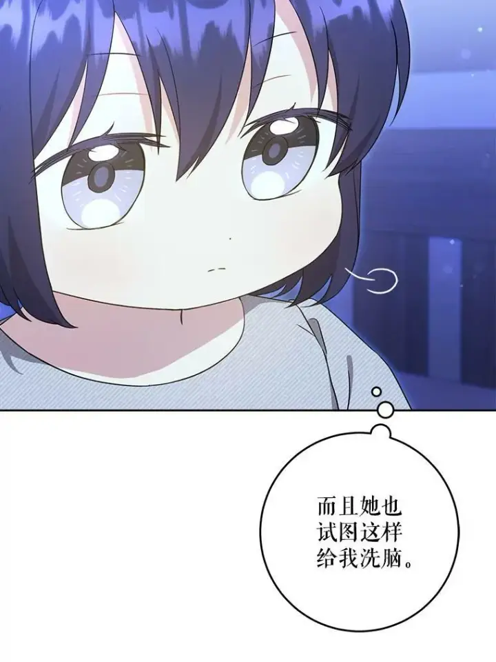 漫画《请给我奶嘴》43.夏伦特的出现第23张图