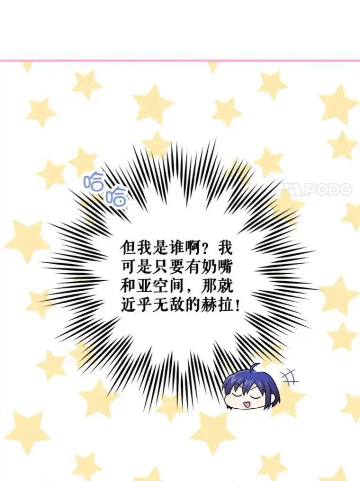 漫画《请给我奶嘴》43.夏伦特的出现第24张图