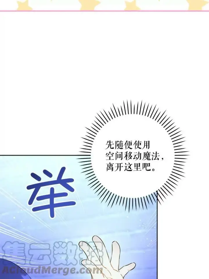 漫画《请给我奶嘴》43.夏伦特的出现第25张图