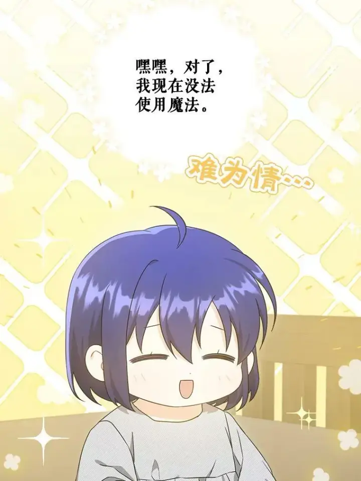 漫画《请给我奶嘴》43.夏伦特的出现第28张图