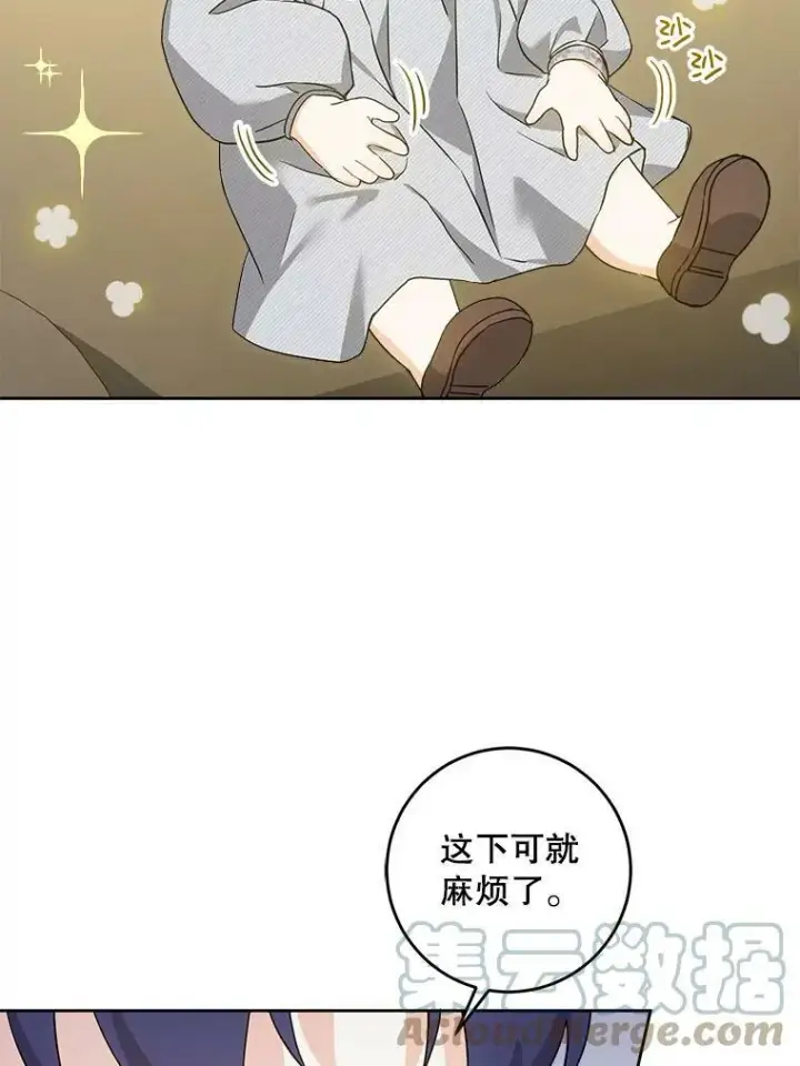 漫画《请给我奶嘴》43.夏伦特的出现第29张图