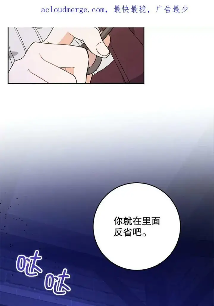 漫画《请给我奶嘴》43.夏伦特的出现第3张图