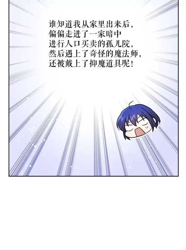 漫画《请给我奶嘴》43.夏伦特的出现第31张图