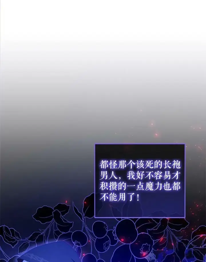 漫画《请给我奶嘴》43.夏伦特的出现第32张图