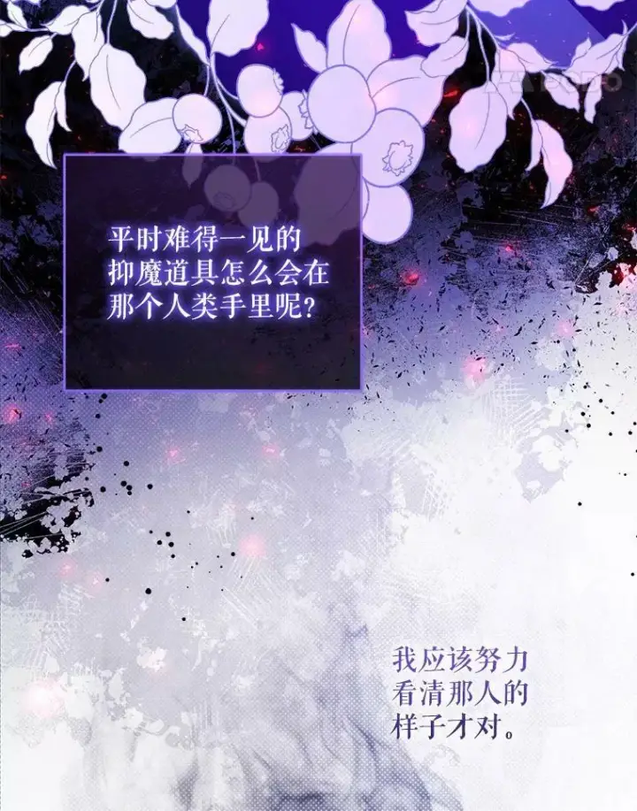 漫画《请给我奶嘴》43.夏伦特的出现第34张图