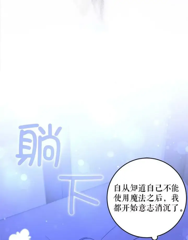 漫画《请给我奶嘴》43.夏伦特的出现第36张图
