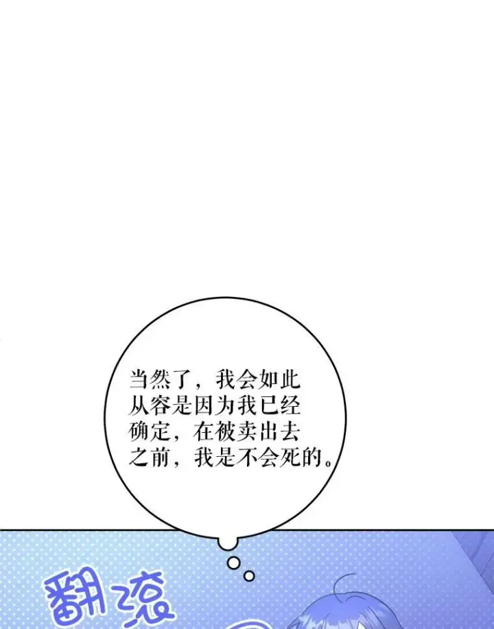 漫画《请给我奶嘴》43.夏伦特的出现第38张图