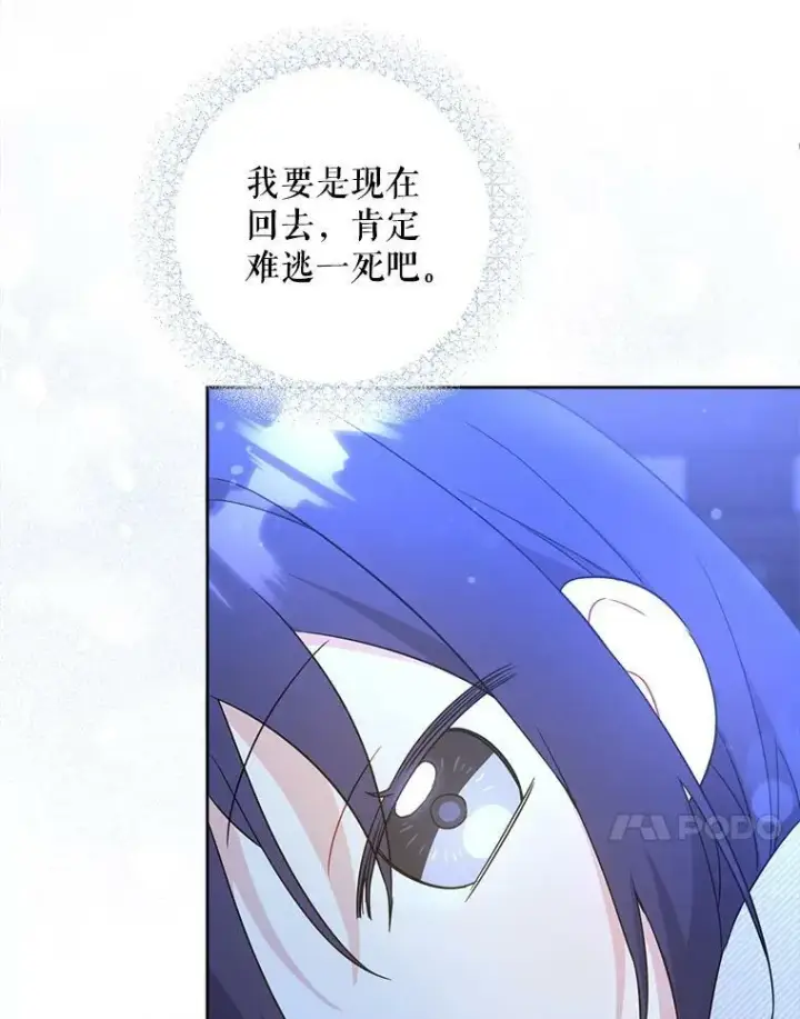 漫画《请给我奶嘴》43.夏伦特的出现第40张图