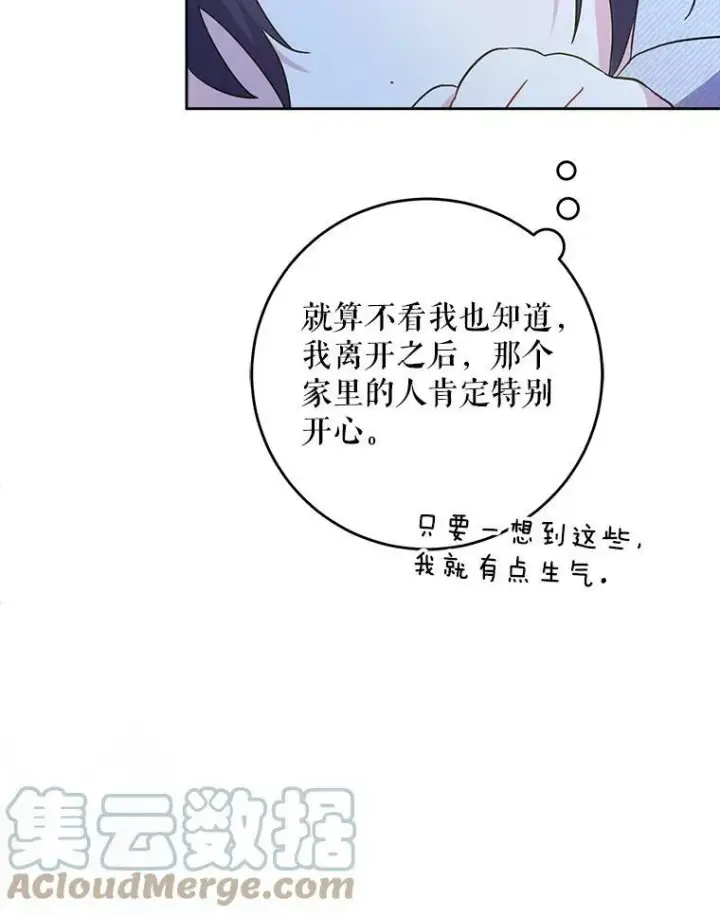 漫画《请给我奶嘴》43.夏伦特的出现第41张图