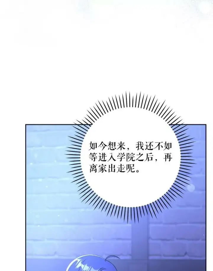 漫画《请给我奶嘴》43.夏伦特的出现第43张图