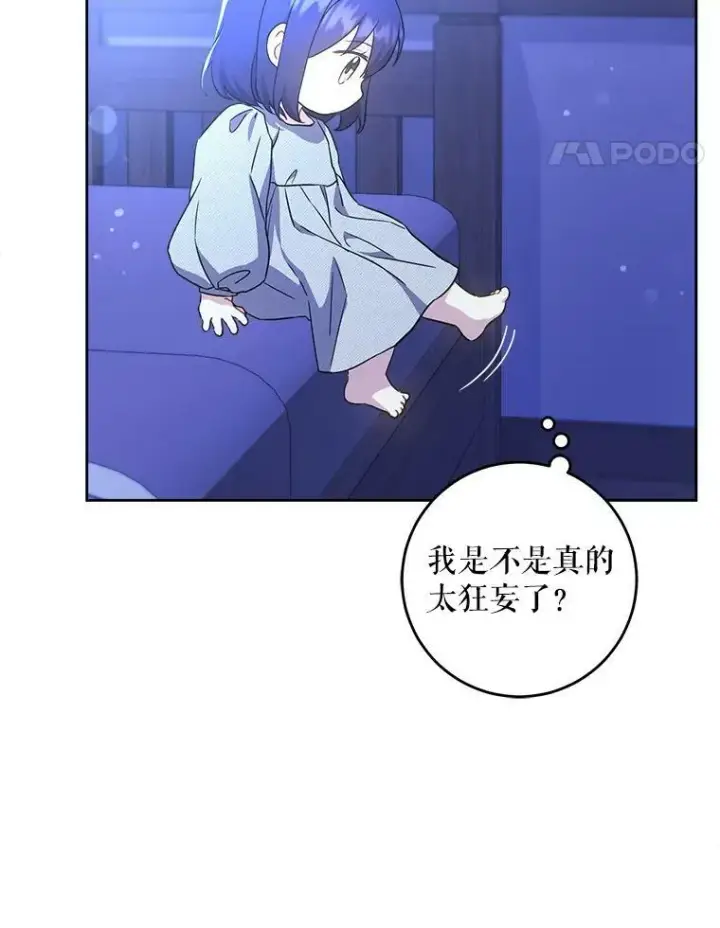漫画《请给我奶嘴》43.夏伦特的出现第44张图