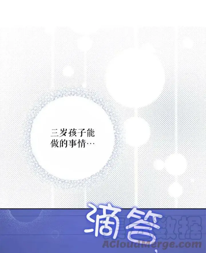 漫画《请给我奶嘴》43.夏伦特的出现第45张图