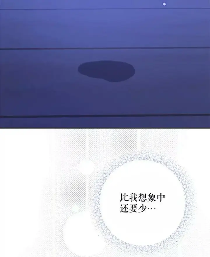 漫画《请给我奶嘴》43.夏伦特的出现第46张图