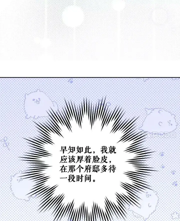 漫画《请给我奶嘴》43.夏伦特的出现第47张图