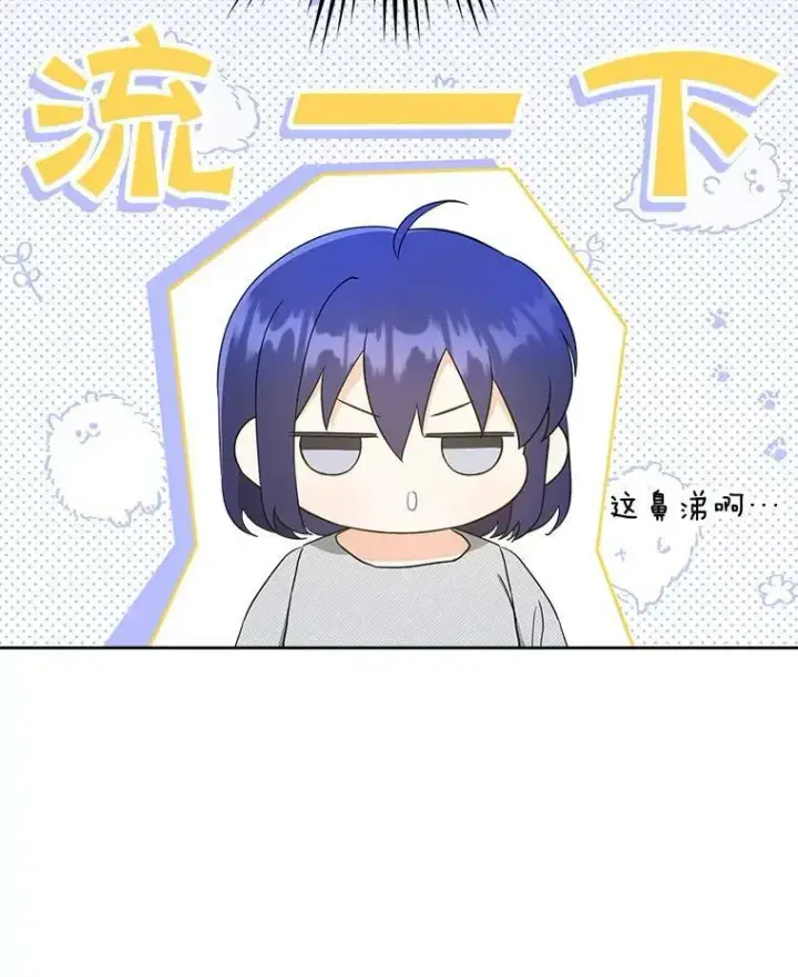 漫画《请给我奶嘴》43.夏伦特的出现第48张图