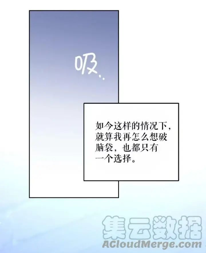 漫画《请给我奶嘴》43.夏伦特的出现第49张图