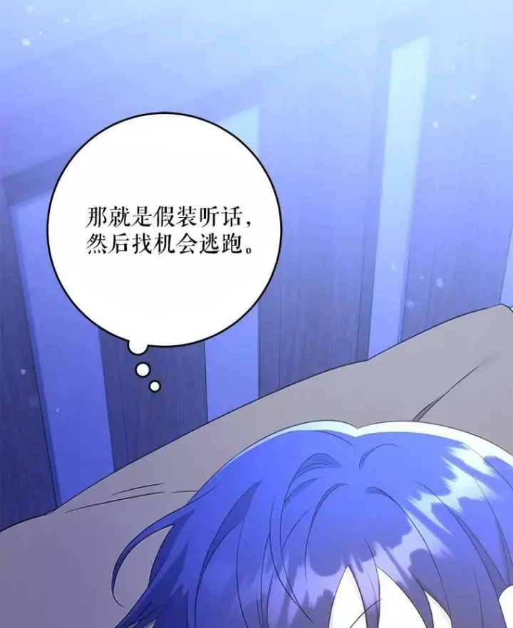 漫画《请给我奶嘴》43.夏伦特的出现第50张图