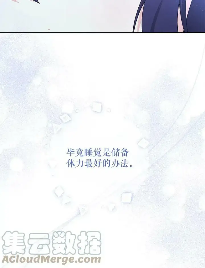 漫画《请给我奶嘴》43.夏伦特的出现第53张图