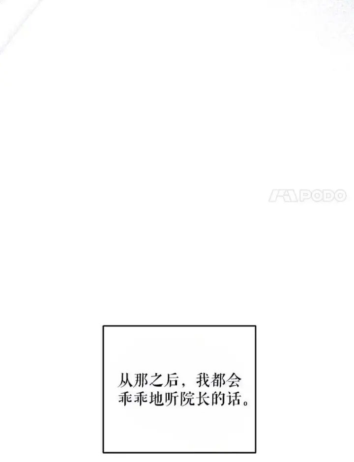 漫画《请给我奶嘴》43.夏伦特的出现第54张图