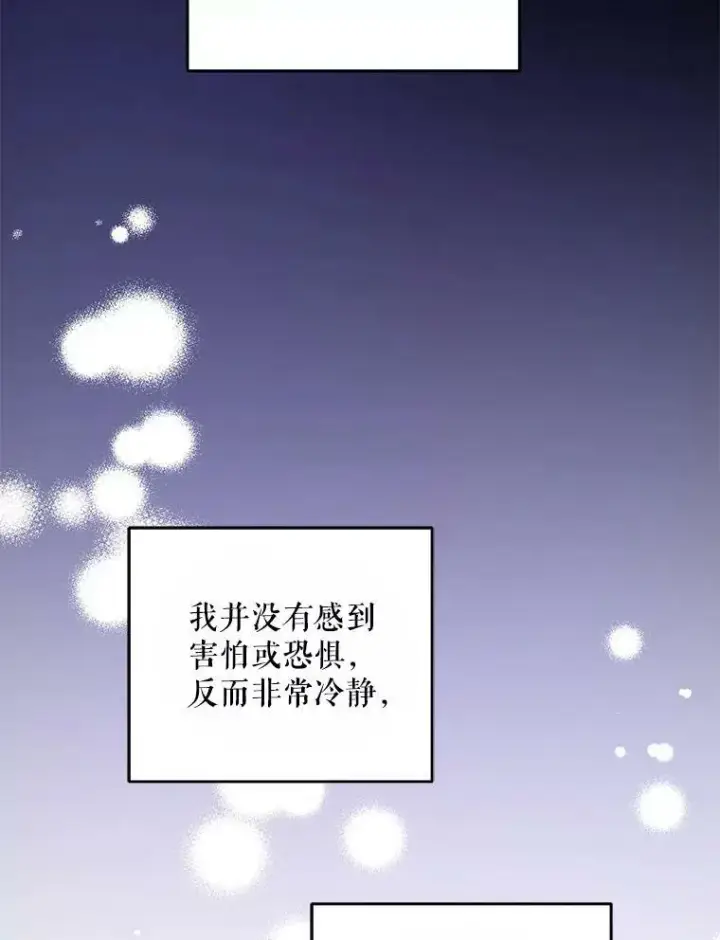 漫画《请给我奶嘴》43.夏伦特的出现第59张图