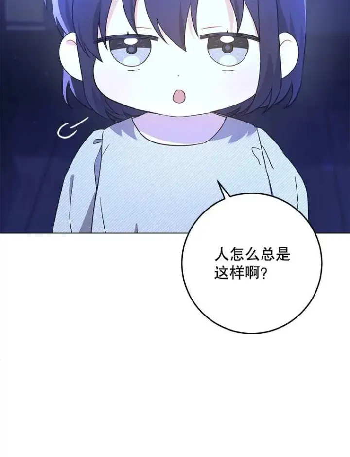 漫画《请给我奶嘴》43.夏伦特的出现第6张图