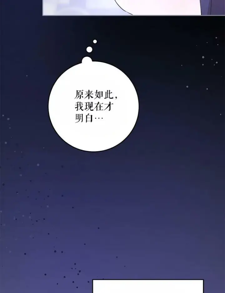 漫画《请给我奶嘴》43.夏伦特的出现第62张图